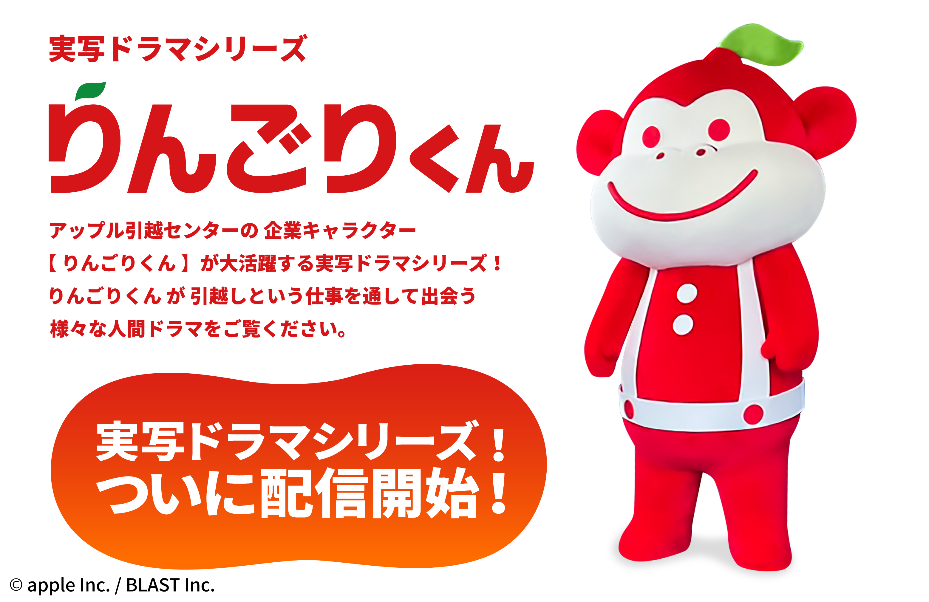 Update: Gallery “Apple Hikkoshi Center's Corporate Mascot “Ringori 